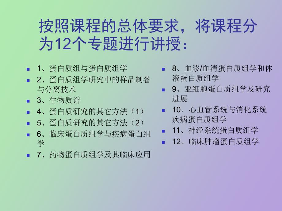 蛋白质组与临床蛋白质组学_第3页