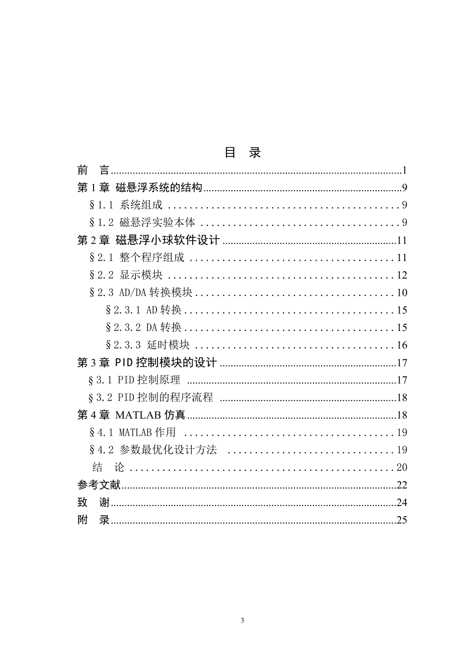 磁悬浮小球控制系统软件设计_第3页