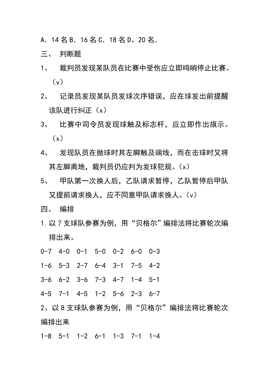 大学排球理论考试要点.doc_第2页