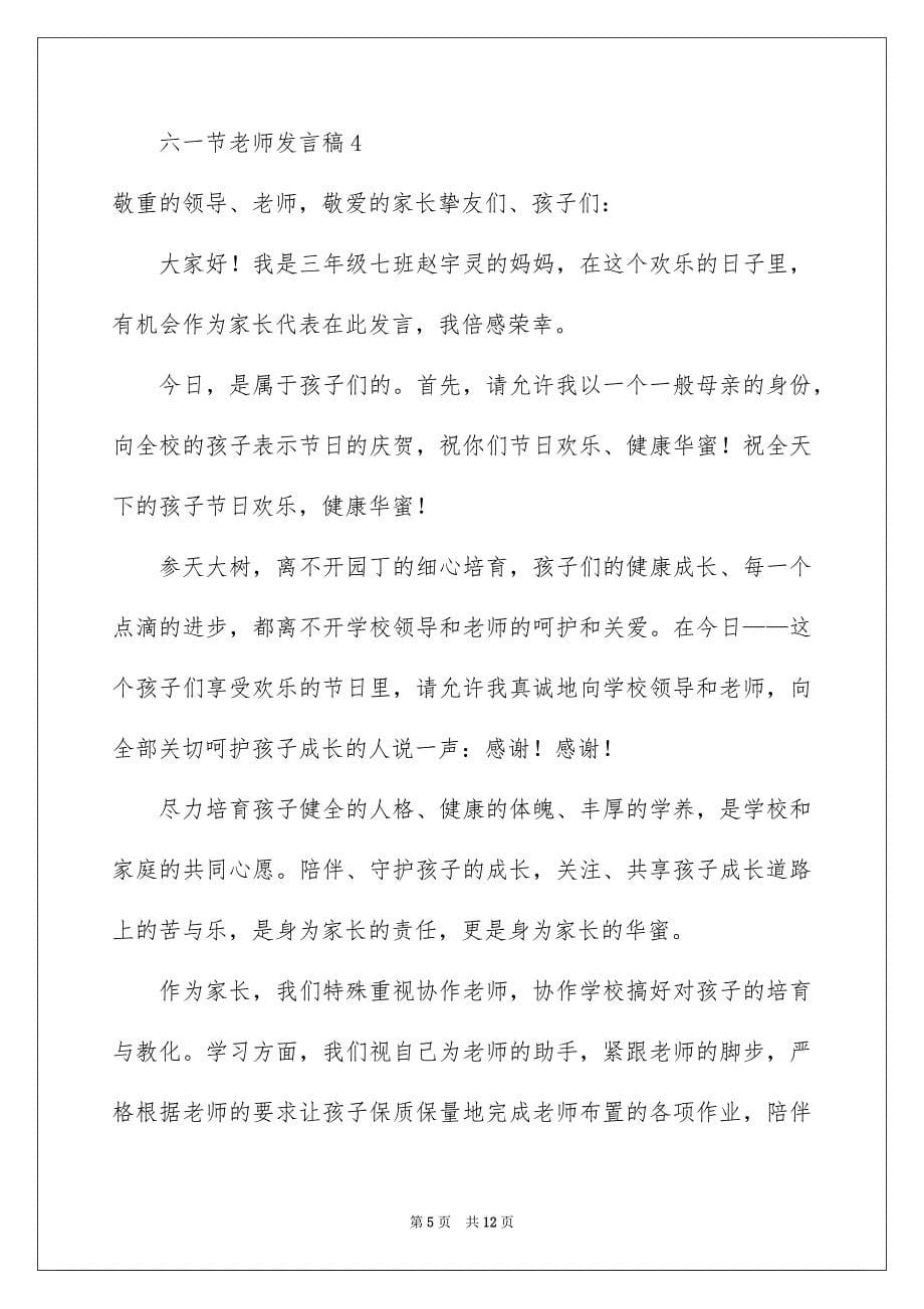 六一节教师发言稿_第5页