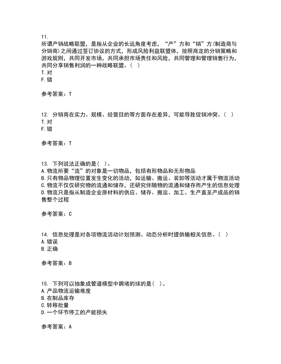 南开大学21秋《物流系统规划与设计》在线作业三满分答案5_第3页