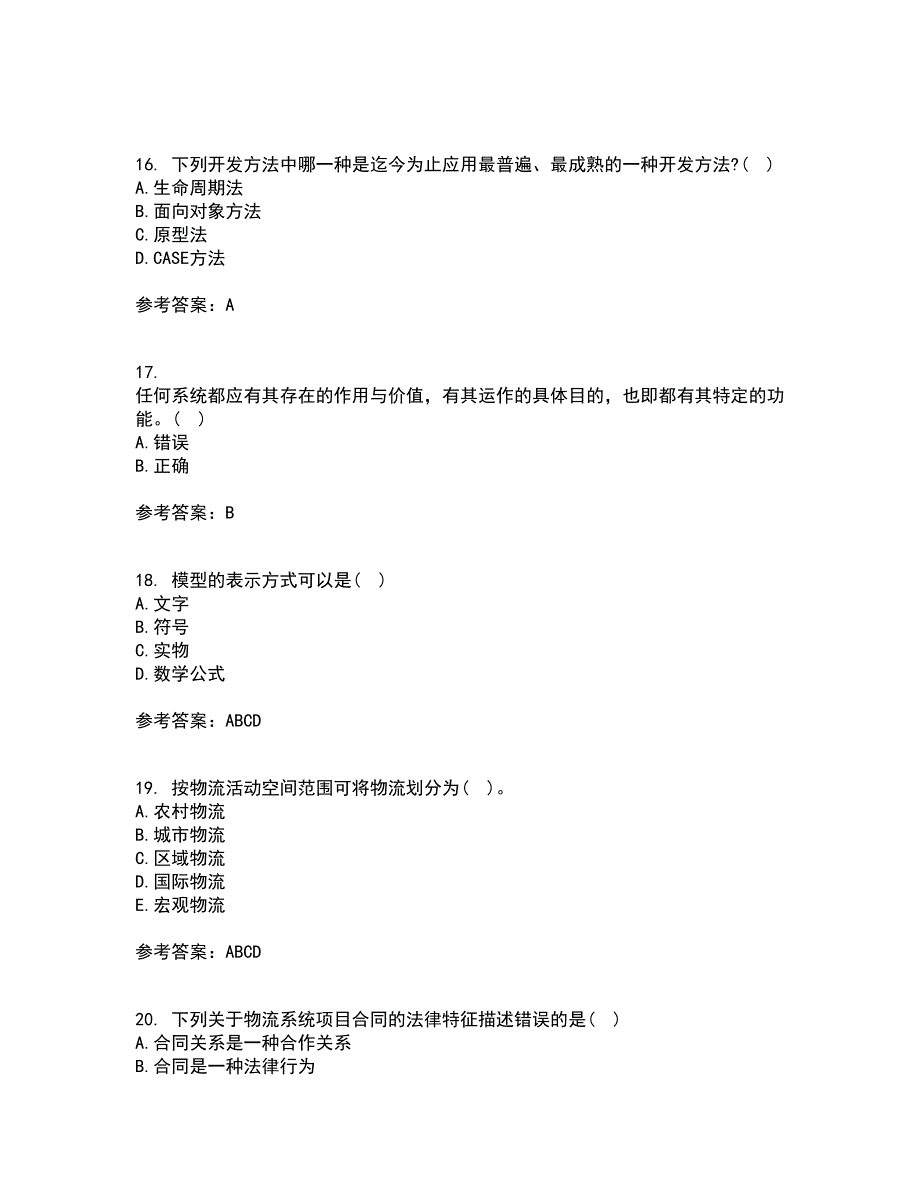 南开大学21秋《物流系统规划与设计》在线作业三满分答案5_第4页