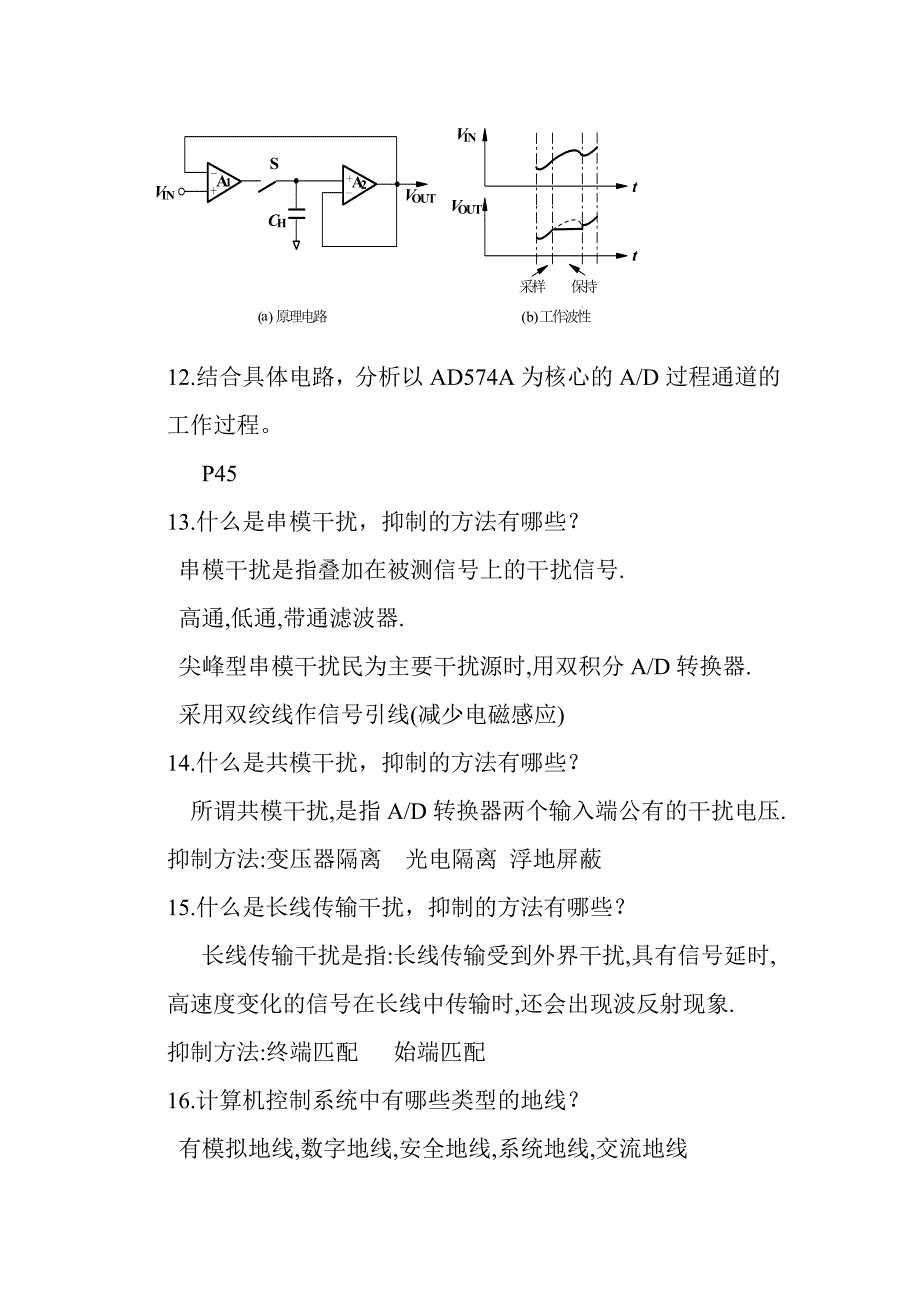 计算机控制技术(于海生著)_复习题.doc_第4页