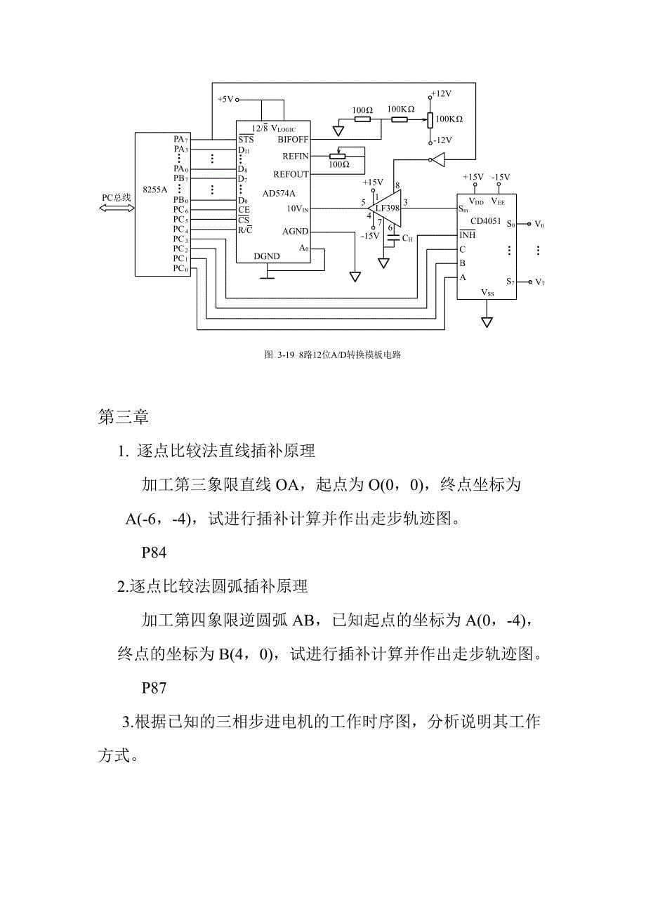 计算机控制技术(于海生著)_复习题.doc_第5页