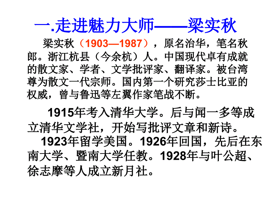 我的一位国文老师修改版课件_第2页