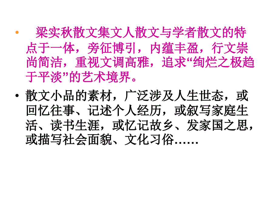 我的一位国文老师修改版课件_第4页