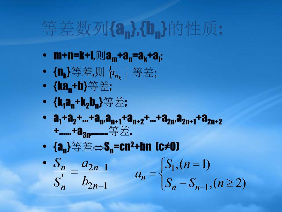 高一数学等差数列与等比数列 新课标_第3页