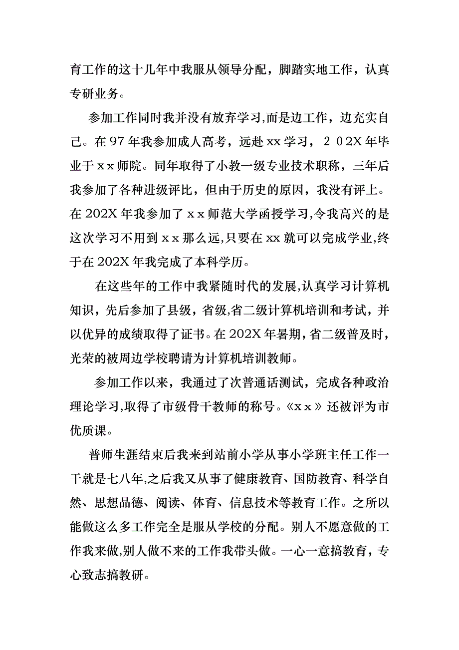 小学教师的个人述职报告集锦5篇3_第4页