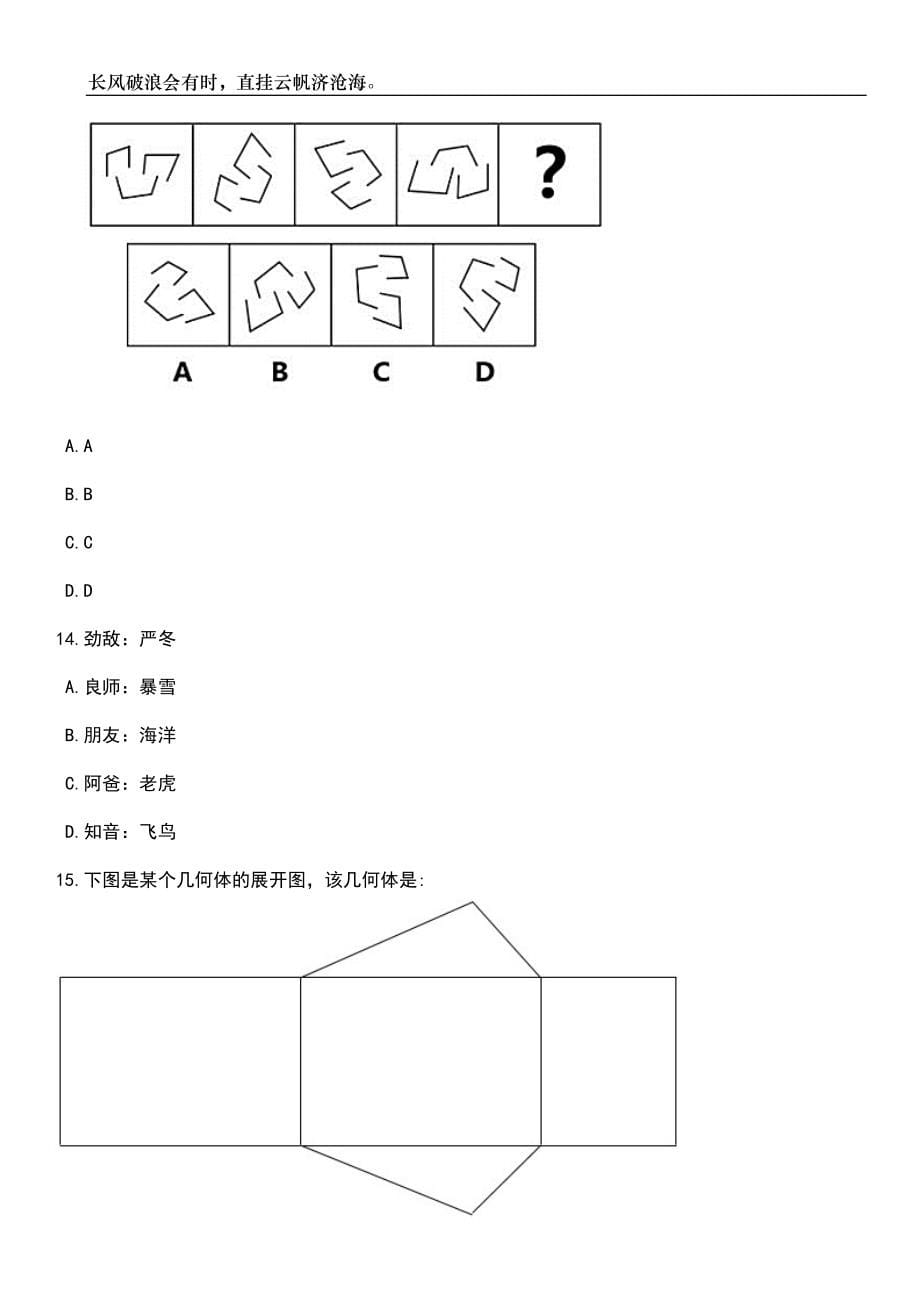 2023年06月河南测绘职业学院时空大数据产业学院专职教师招考聘用笔试参考题库附答案详解_第5页