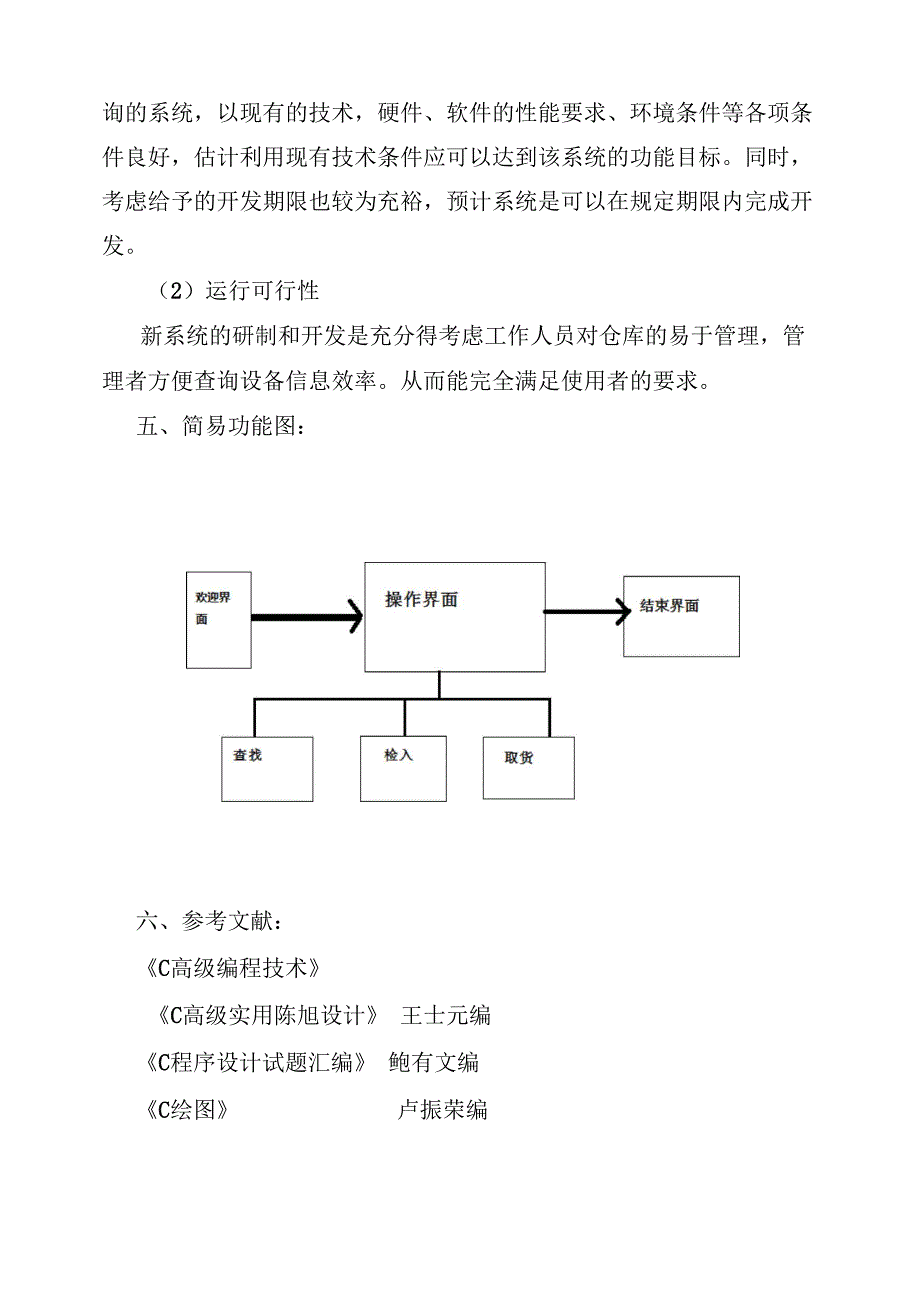 自动化立体仓库需求分析_第3页