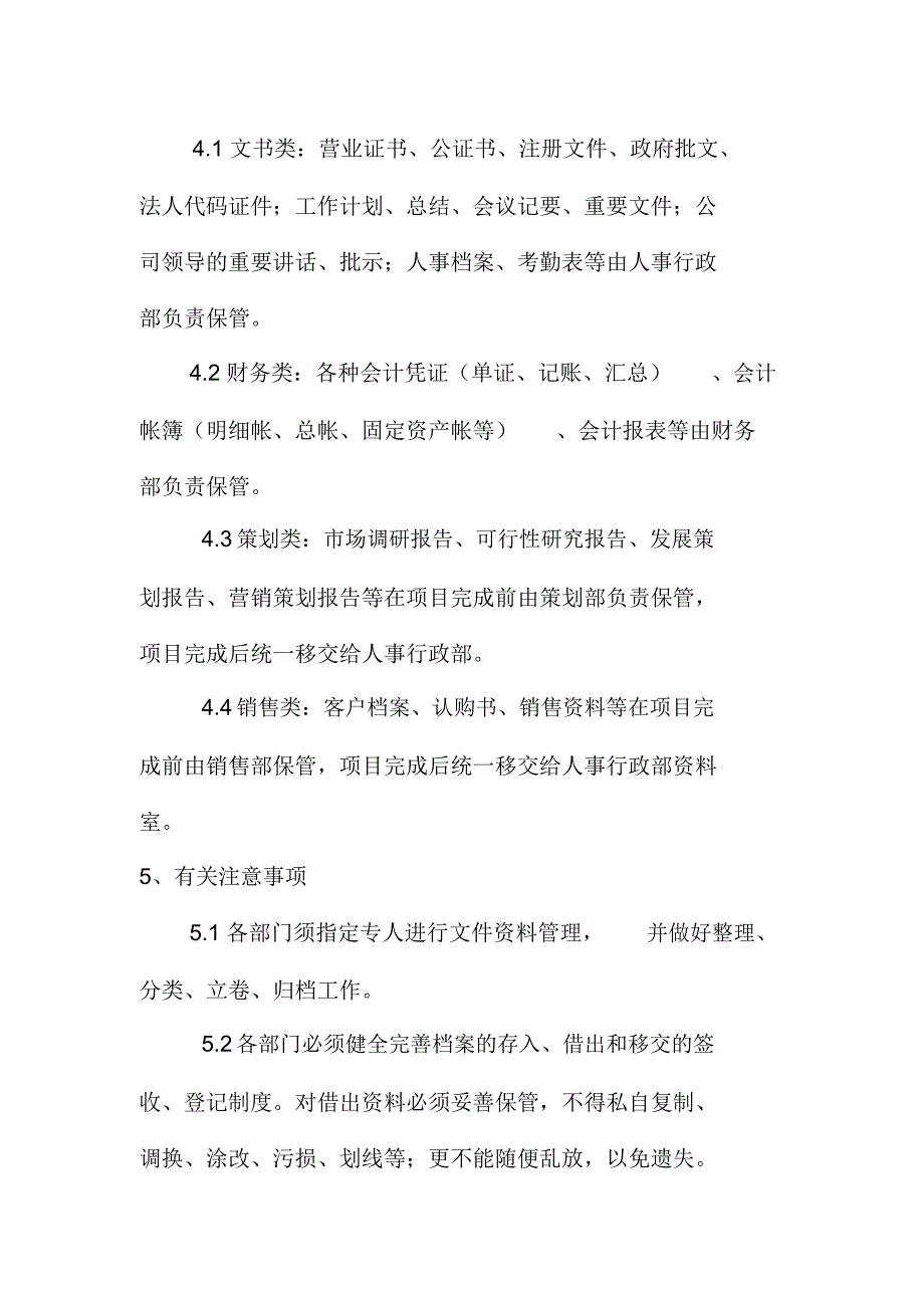 科技公司资料管理规定_第2页