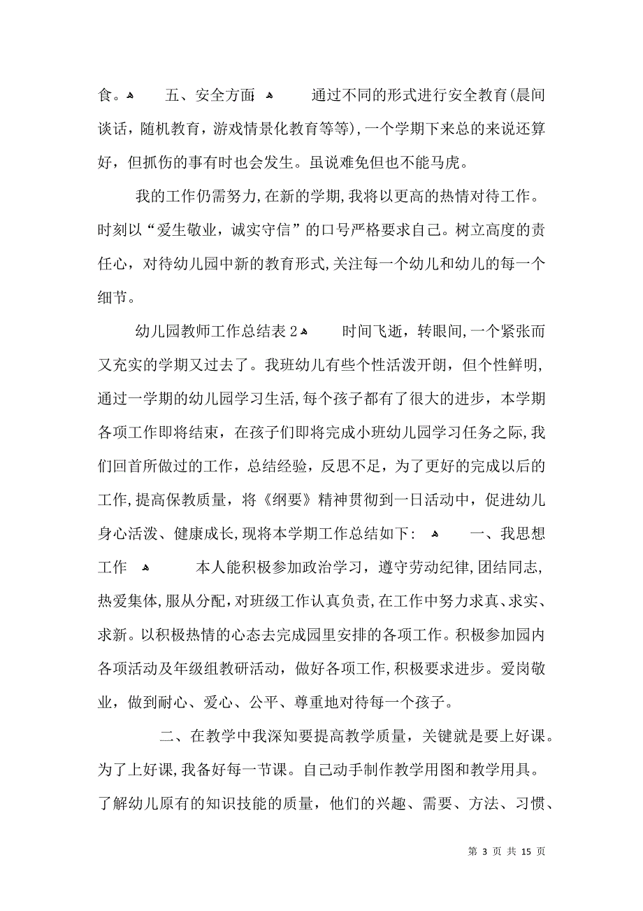 幼儿园教师工作总结表_第3页