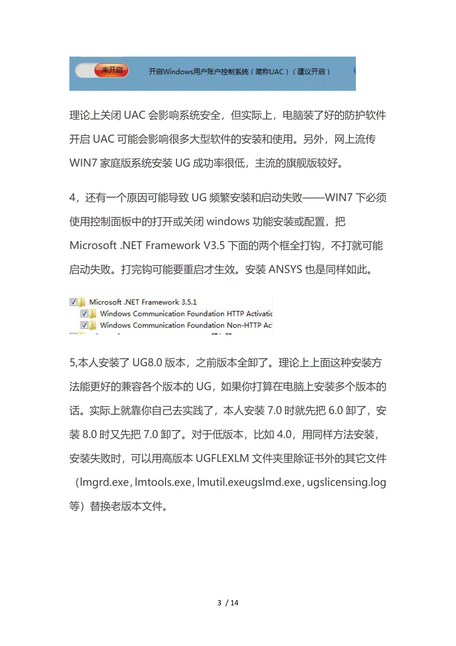 UG反复安装失败的最佳解决方案_第3页