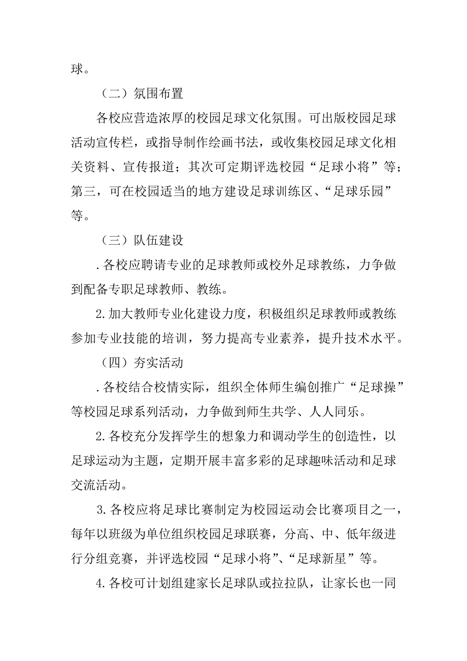 完美版资料小学校园足球活动实施方案.docx_第2页