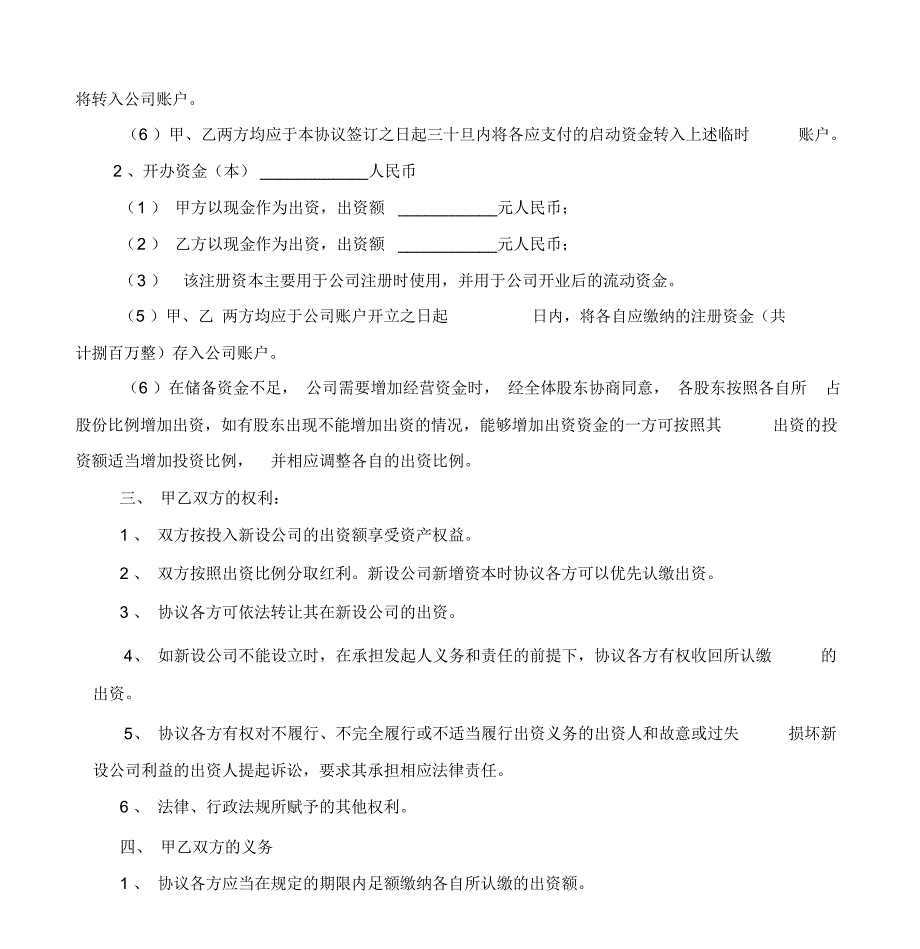 发起人协议书_第3页