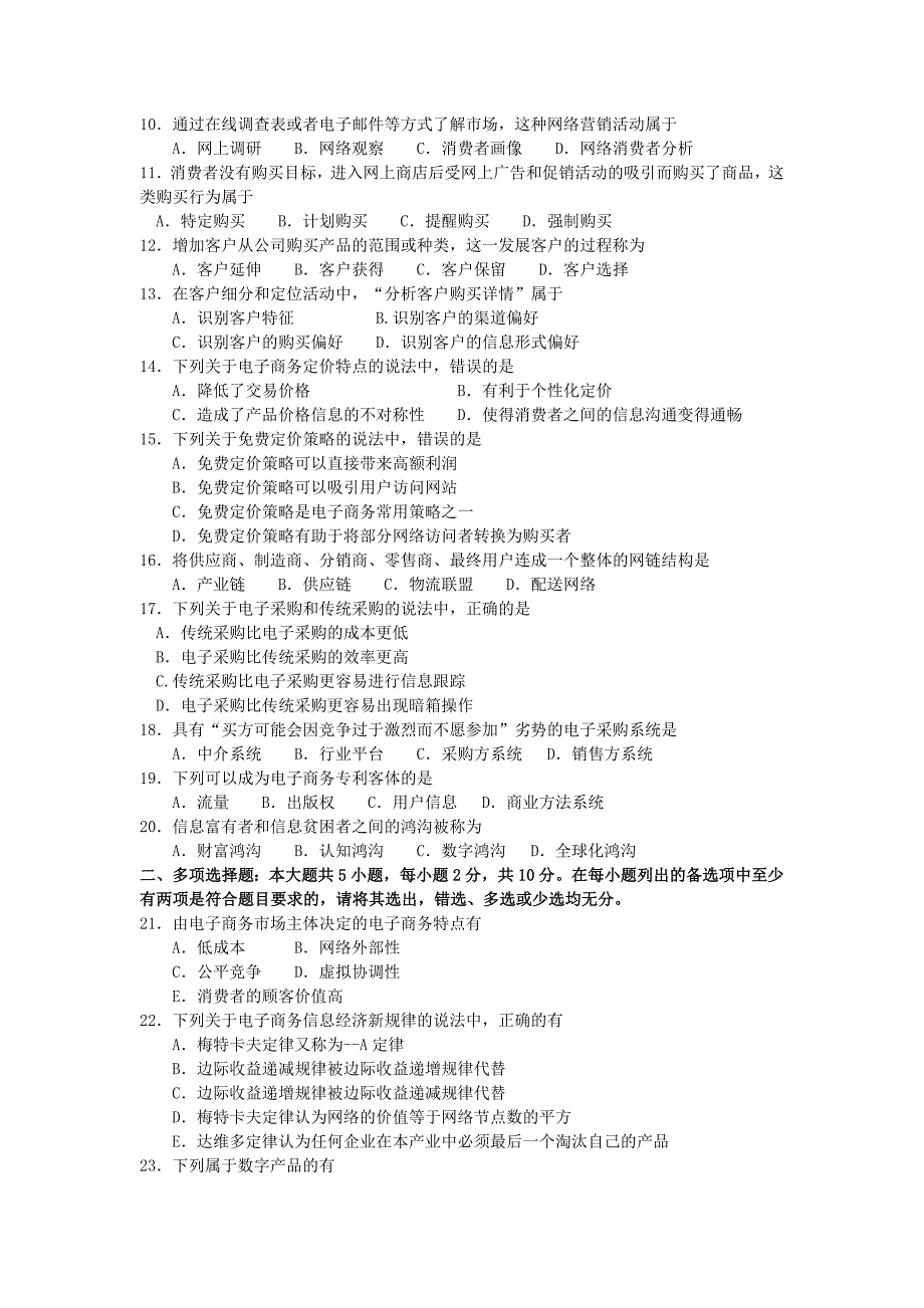 2017年10月自考00896电子商务概论试卷及答案解释.doc_第2页