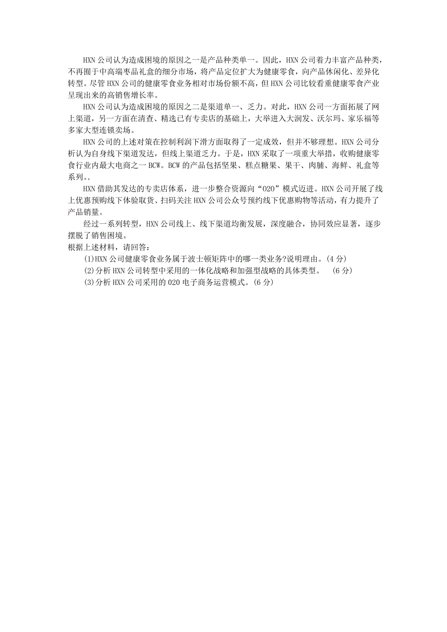 2017年10月自考00896电子商务概论试卷及答案解释.doc_第4页