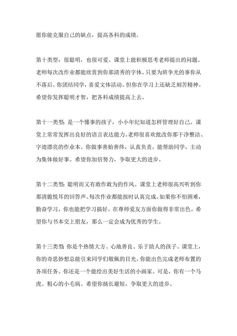 云南省初中成长记录手册家长期末评价_第5页