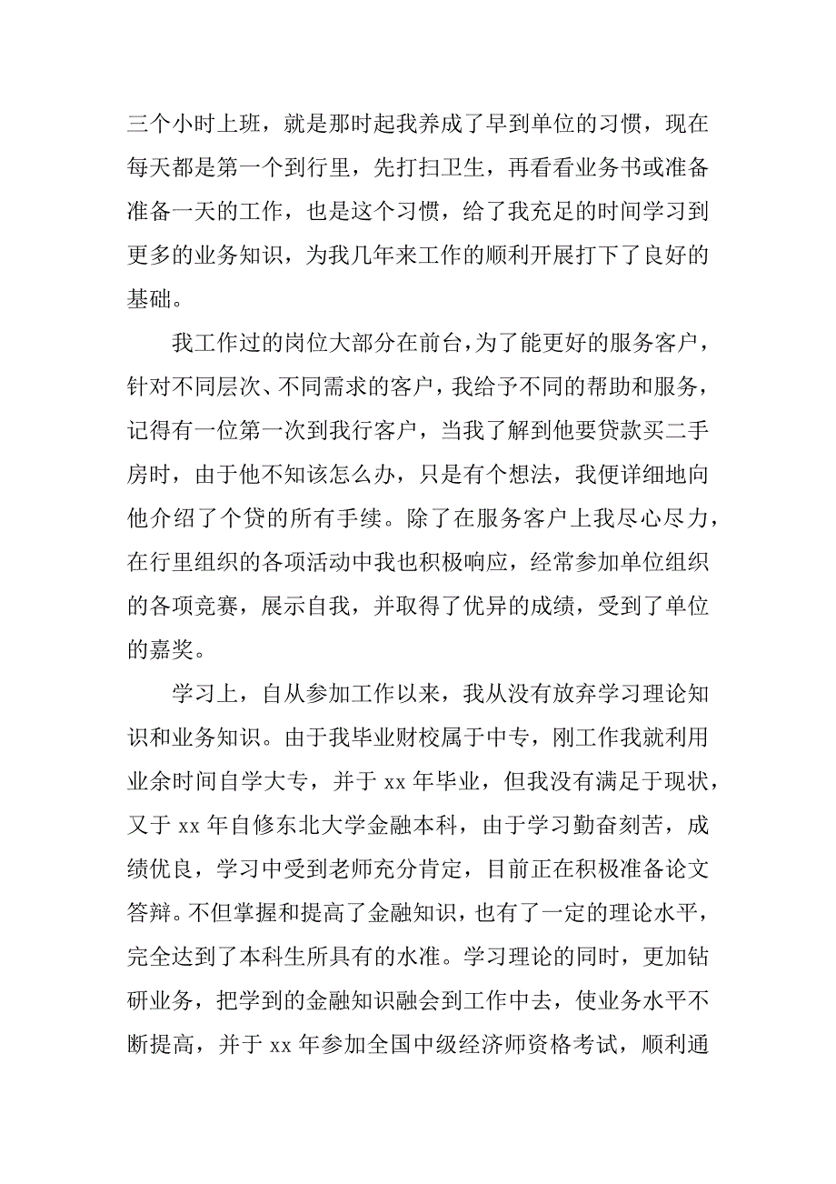 2023年某农商银行柜员工作总结_xx年银行柜员工作总结_第2页