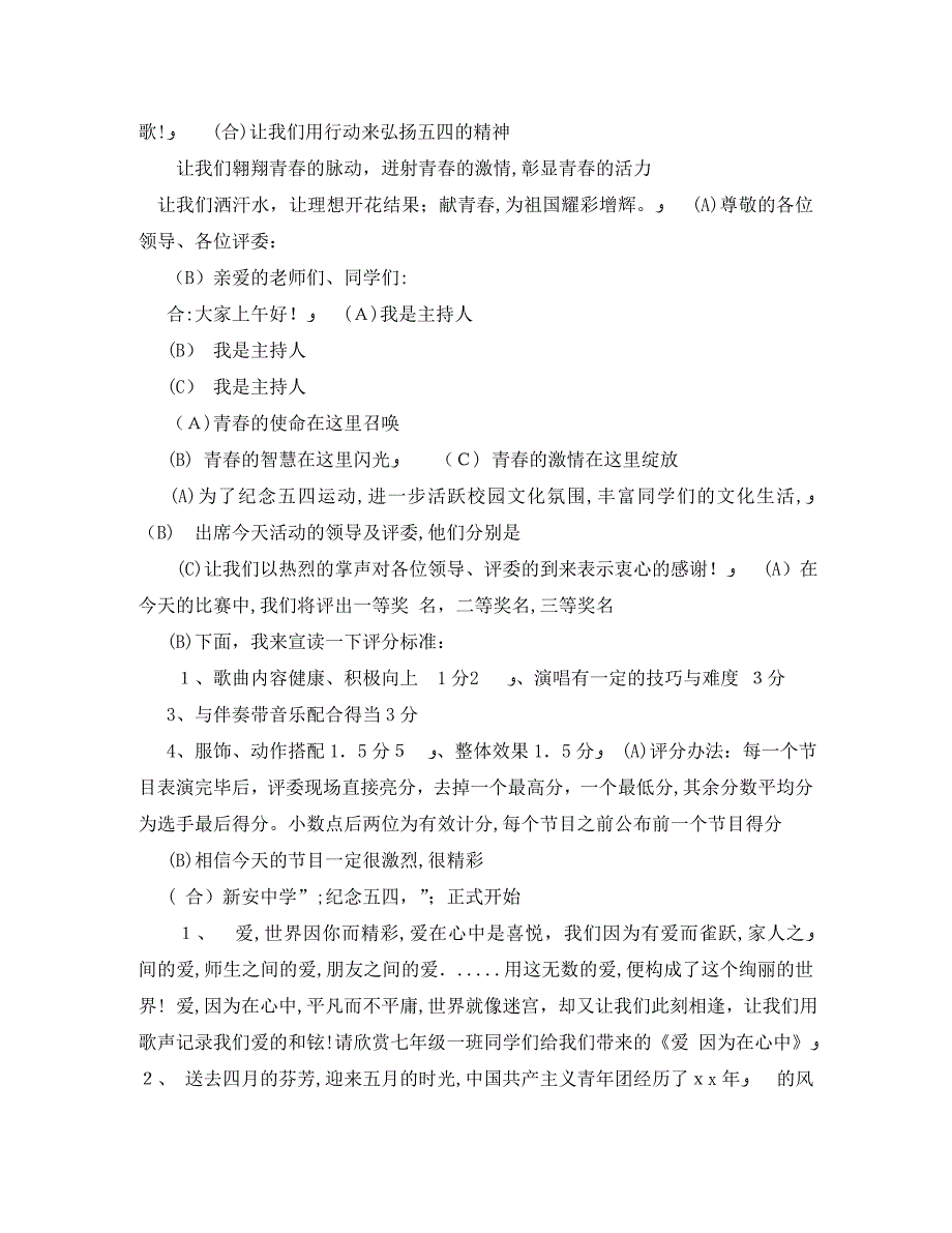 五四青年节主持词4人_第2页