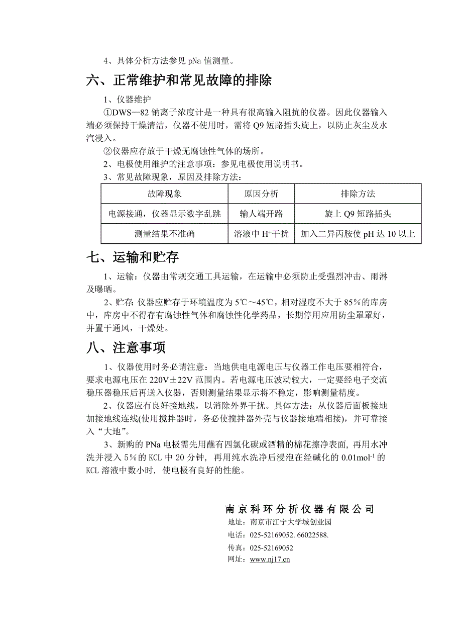 钠离子浓度计 钠度计.doc_第4页