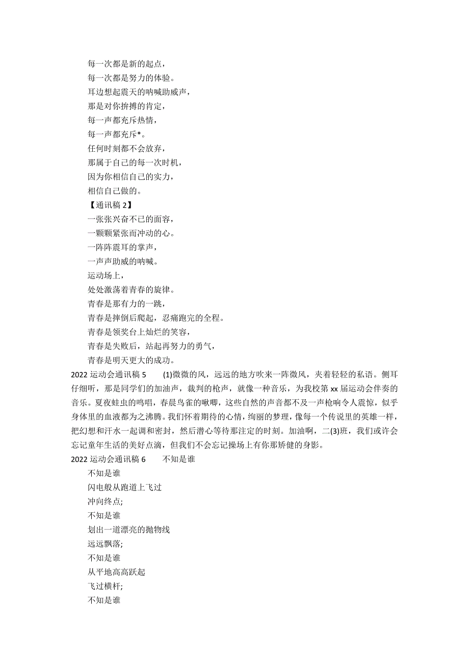 2022运动会通讯稿14篇 运动会通讯稿年_第2页