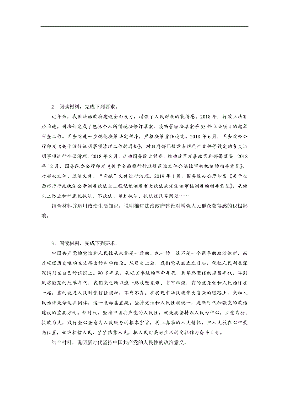 江苏高考政治二轮训练：题型八　意义影响类主观题 Word版含解析_第2页