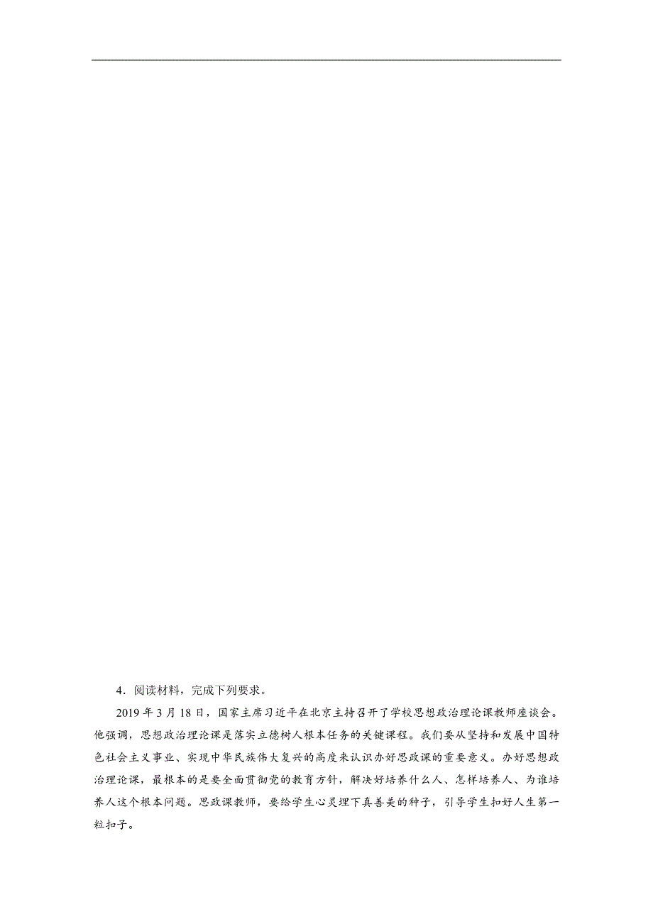 江苏高考政治二轮训练：题型八　意义影响类主观题 Word版含解析_第3页