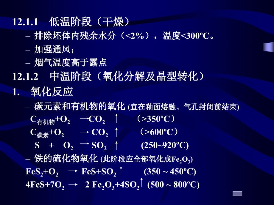 无机非金属材料学：第十二章 烧成_第2页