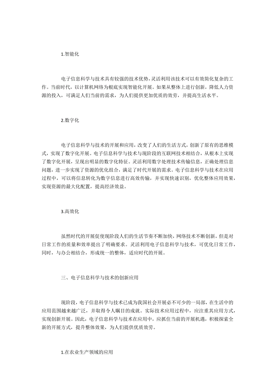 电子信息科学与技术发展的重要性_第2页