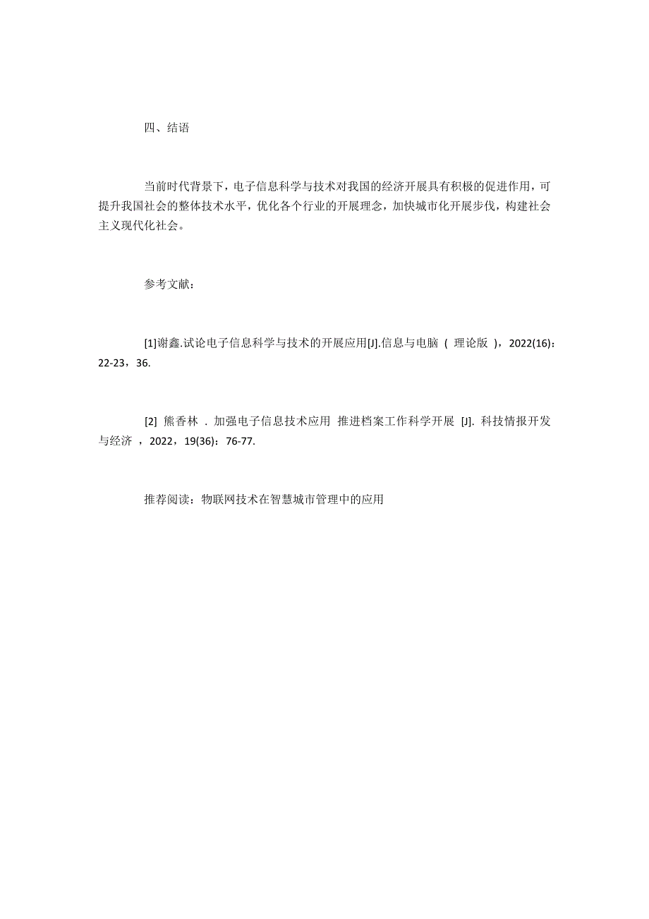 电子信息科学与技术发展的重要性_第4页