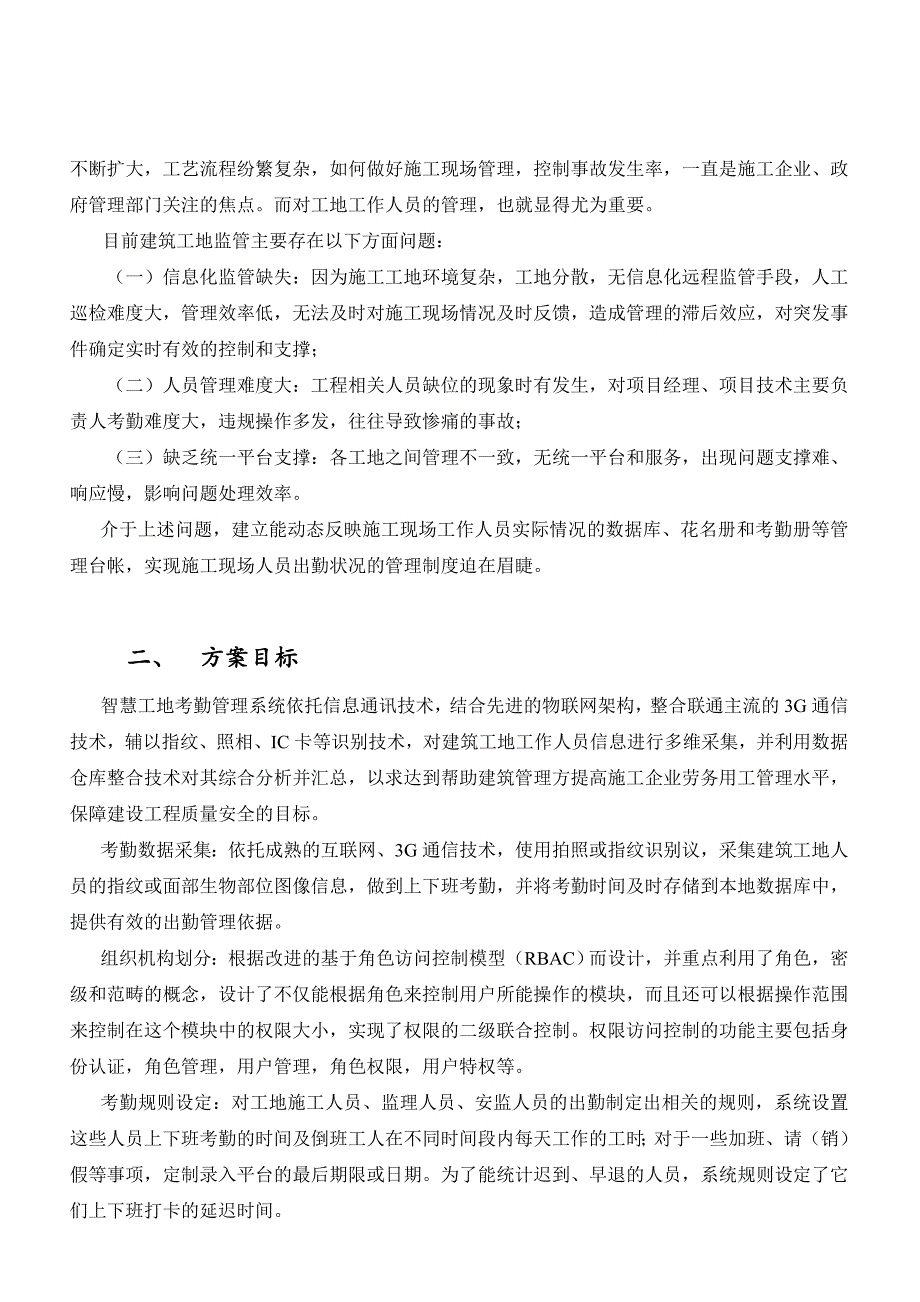 人力资源智慧工地考勤管理解决方案_第2页