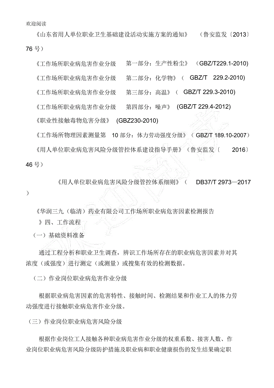 职业病风险评估报告_第2页