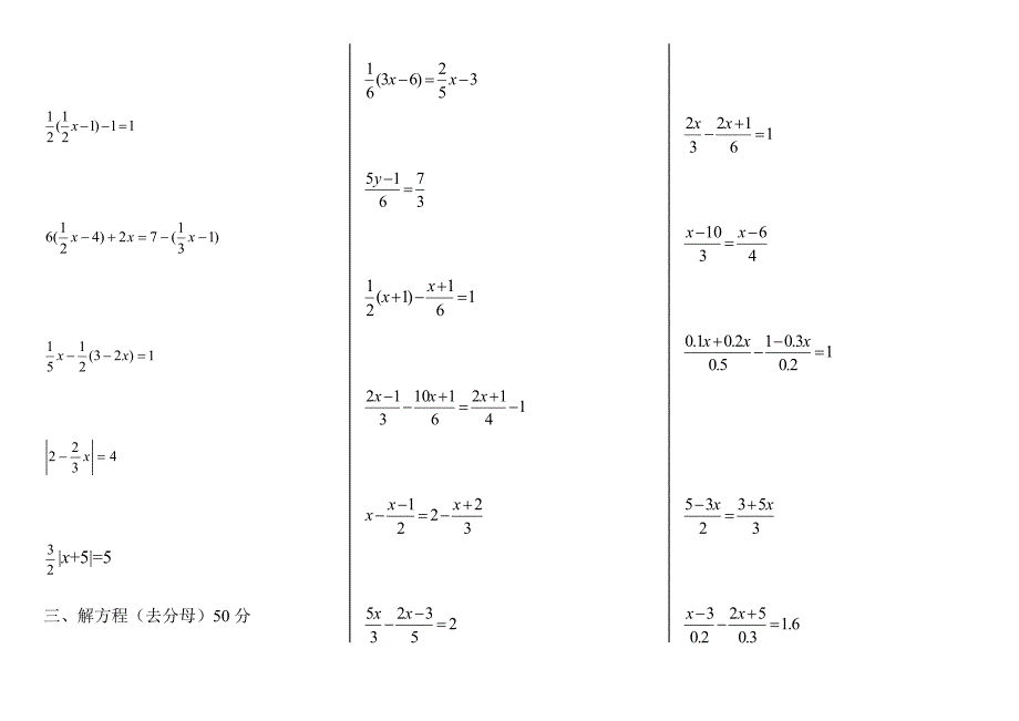 一元一次解方程计算题汇16页_第3页