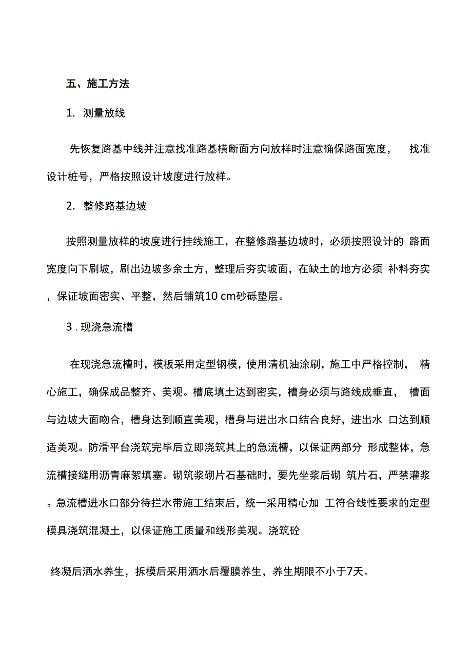 急流槽施工方案_第3页