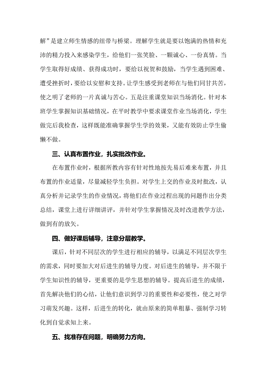 【多篇汇编】三年级数学上册教学工作总结_第4页