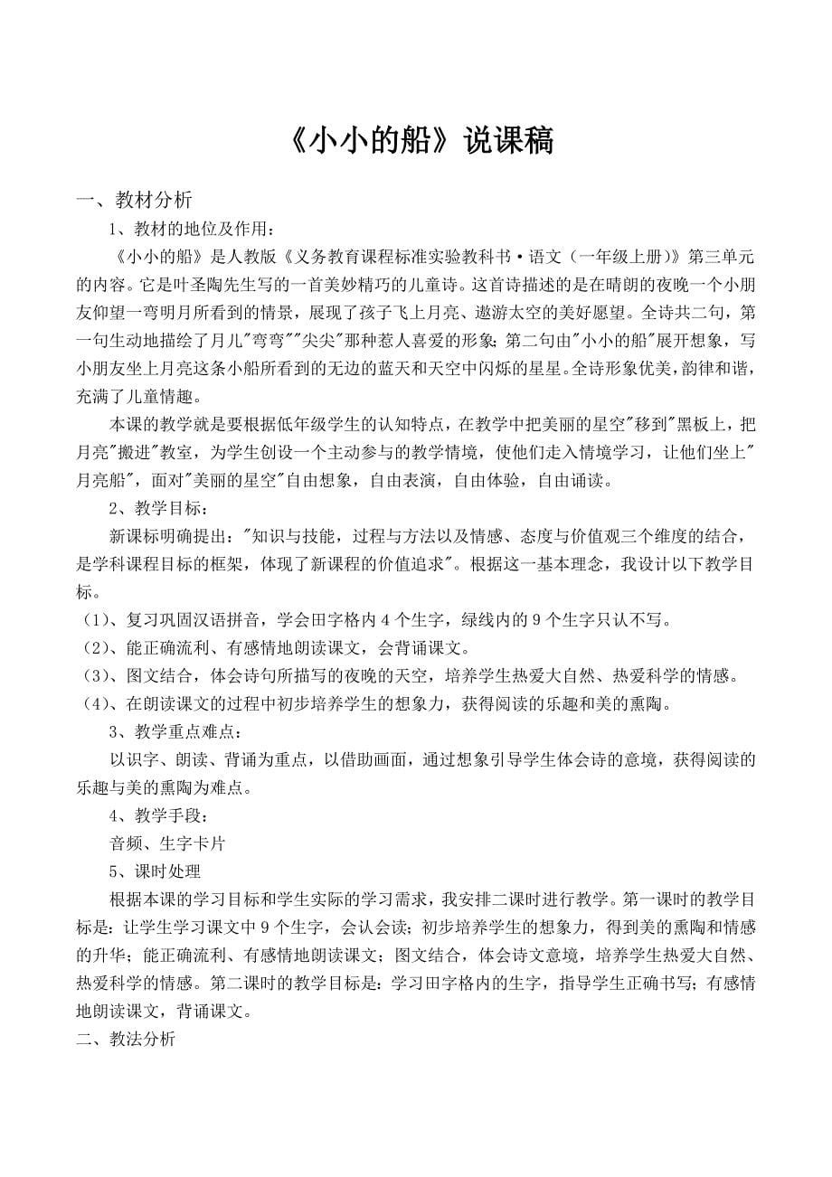 《小小的船》教学设计_第5页