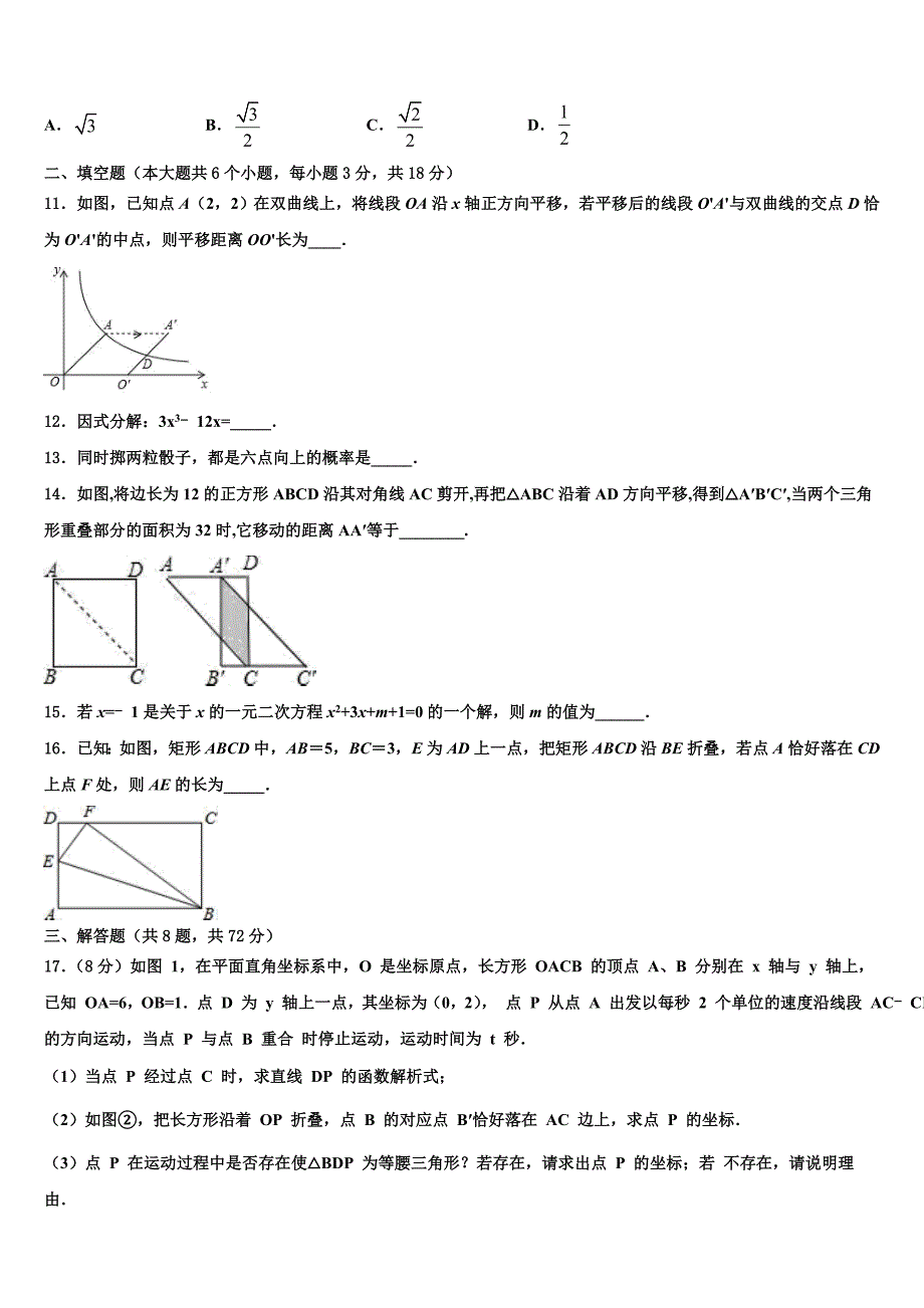 2023学年湖北省襄阳四中学中考数学最后冲刺浓缩精华卷(含答案解析）.doc_第3页