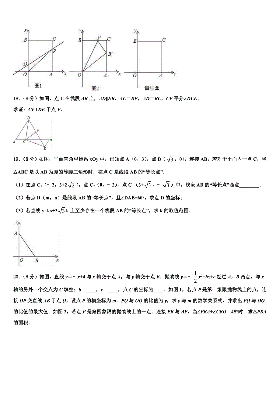 2023学年湖北省襄阳四中学中考数学最后冲刺浓缩精华卷(含答案解析）.doc_第4页