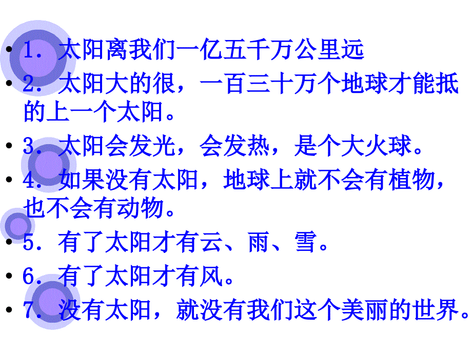 科学五年级上册《我们知道的太阳》课件_第2页