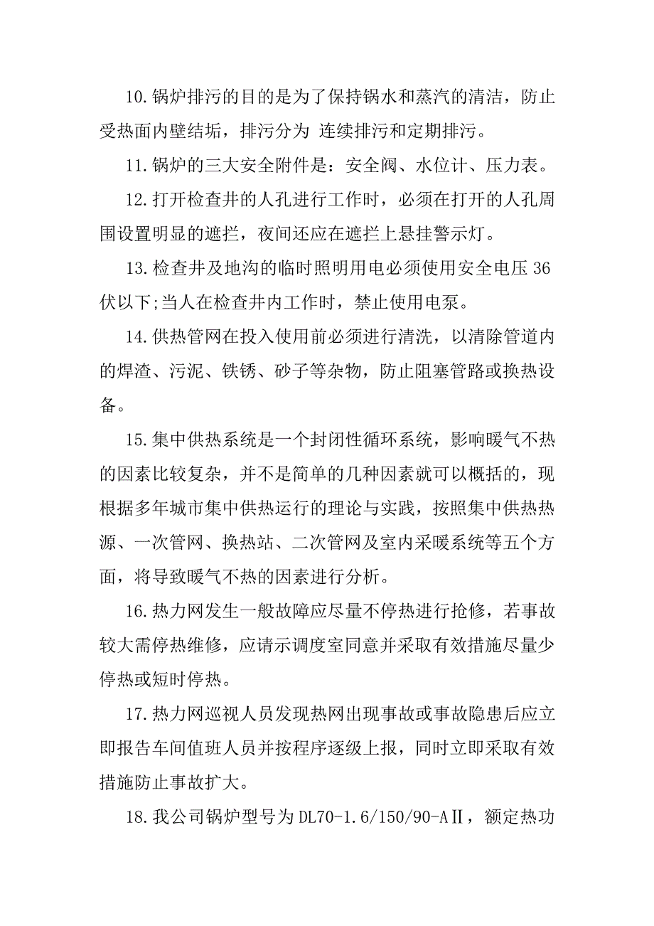 2018年企业文化、安全知识竞赛测试题.doc_第2页