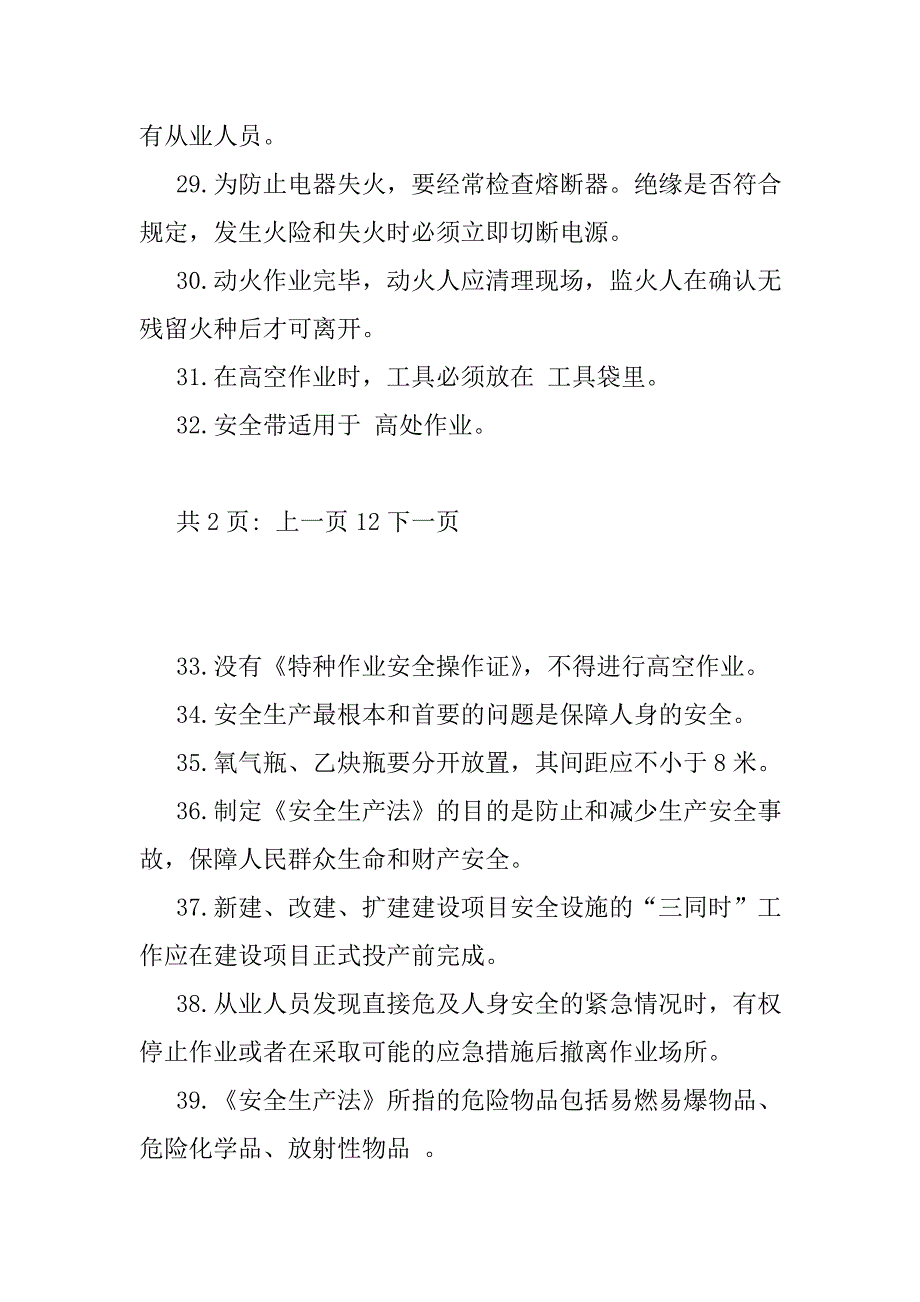 2018年企业文化、安全知识竞赛测试题.doc_第4页