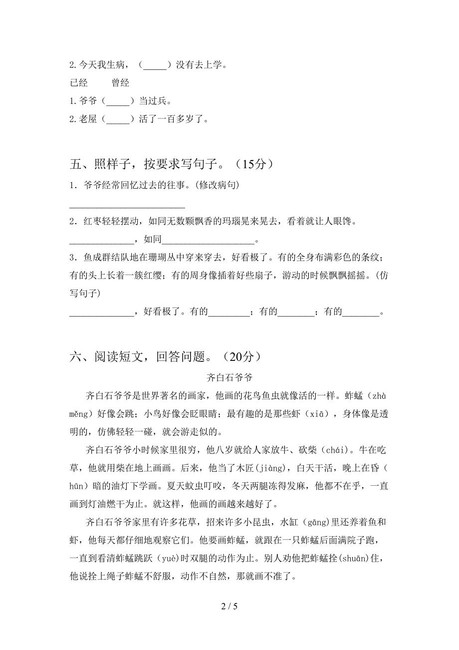 新部编人教版三年级语文下册期末考试卷审定版.doc_第2页