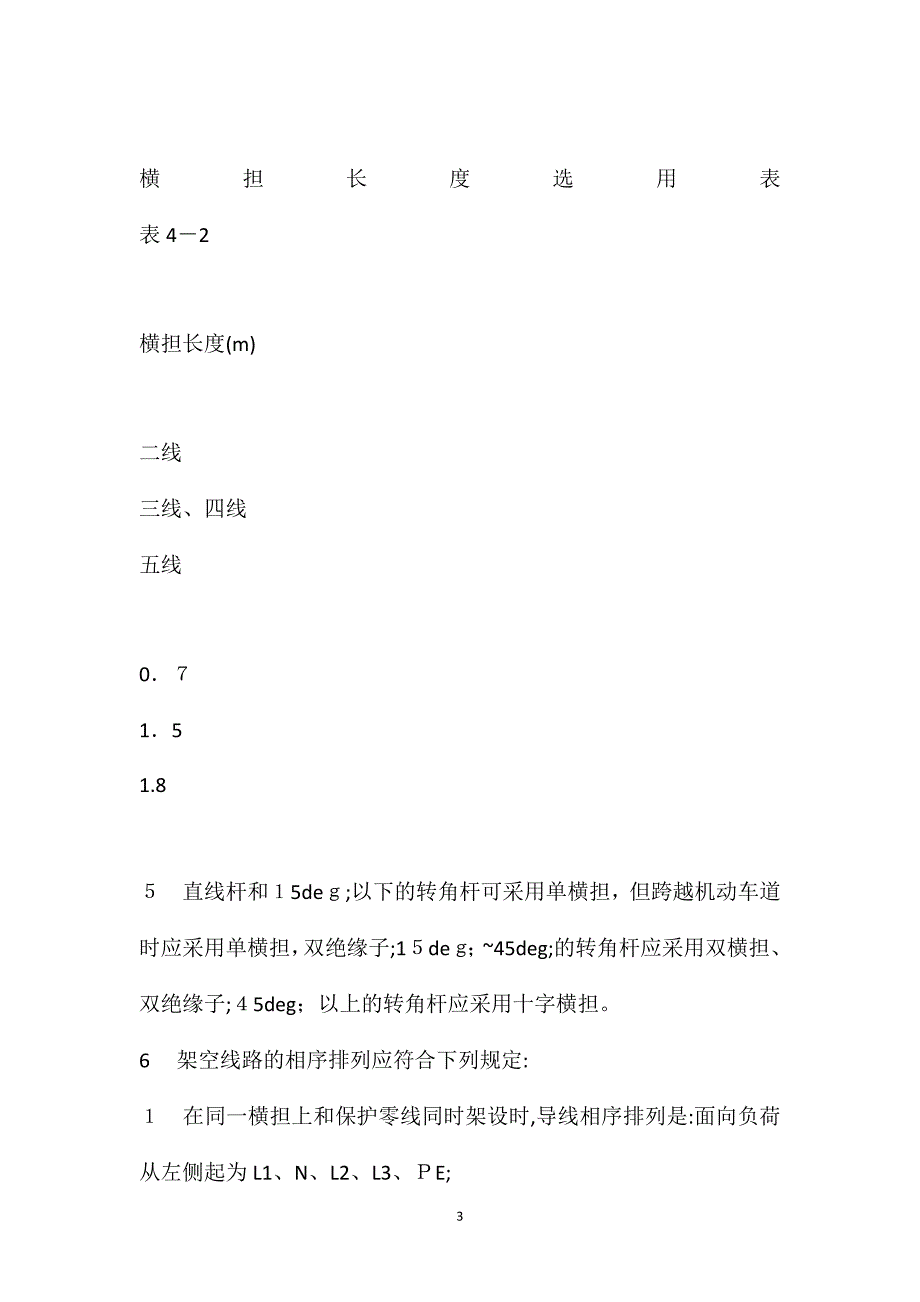 临时用电配电线路安全技术操作规程_第3页