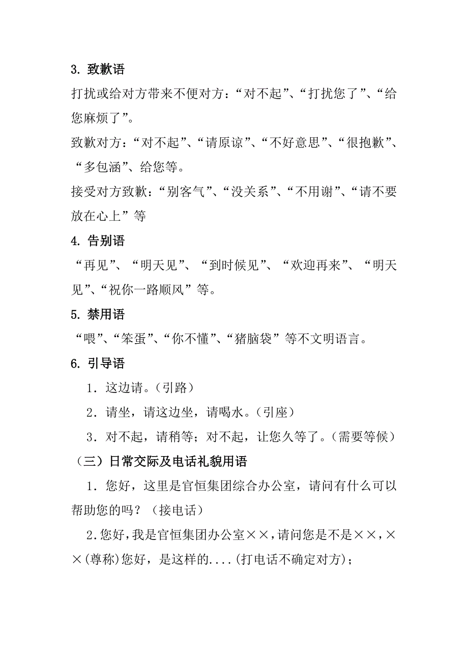 集团公司办公室行为规范_第3页