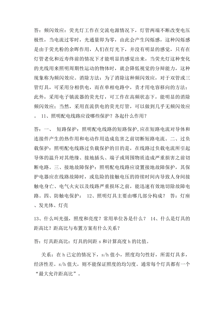 电气照明技术题目及答案_第3页