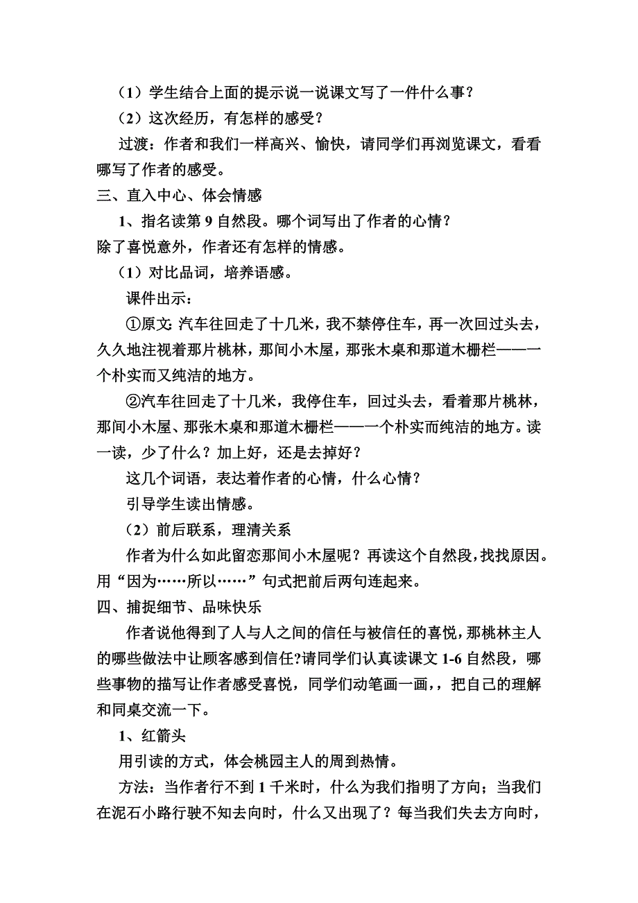 《桃林那间小木屋》教学设计_第2页