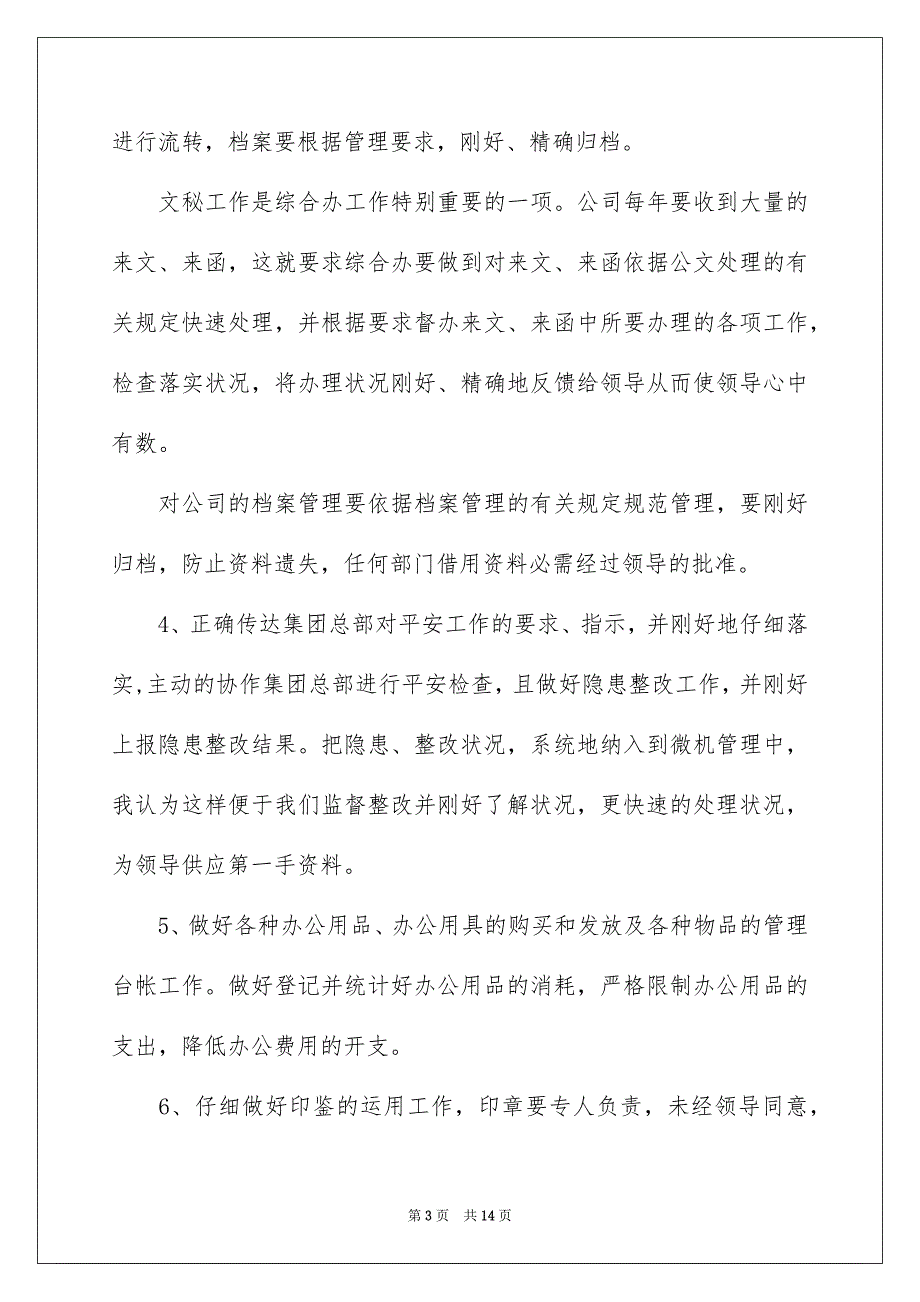 精选办公室主任竞聘演讲稿4篇_第3页