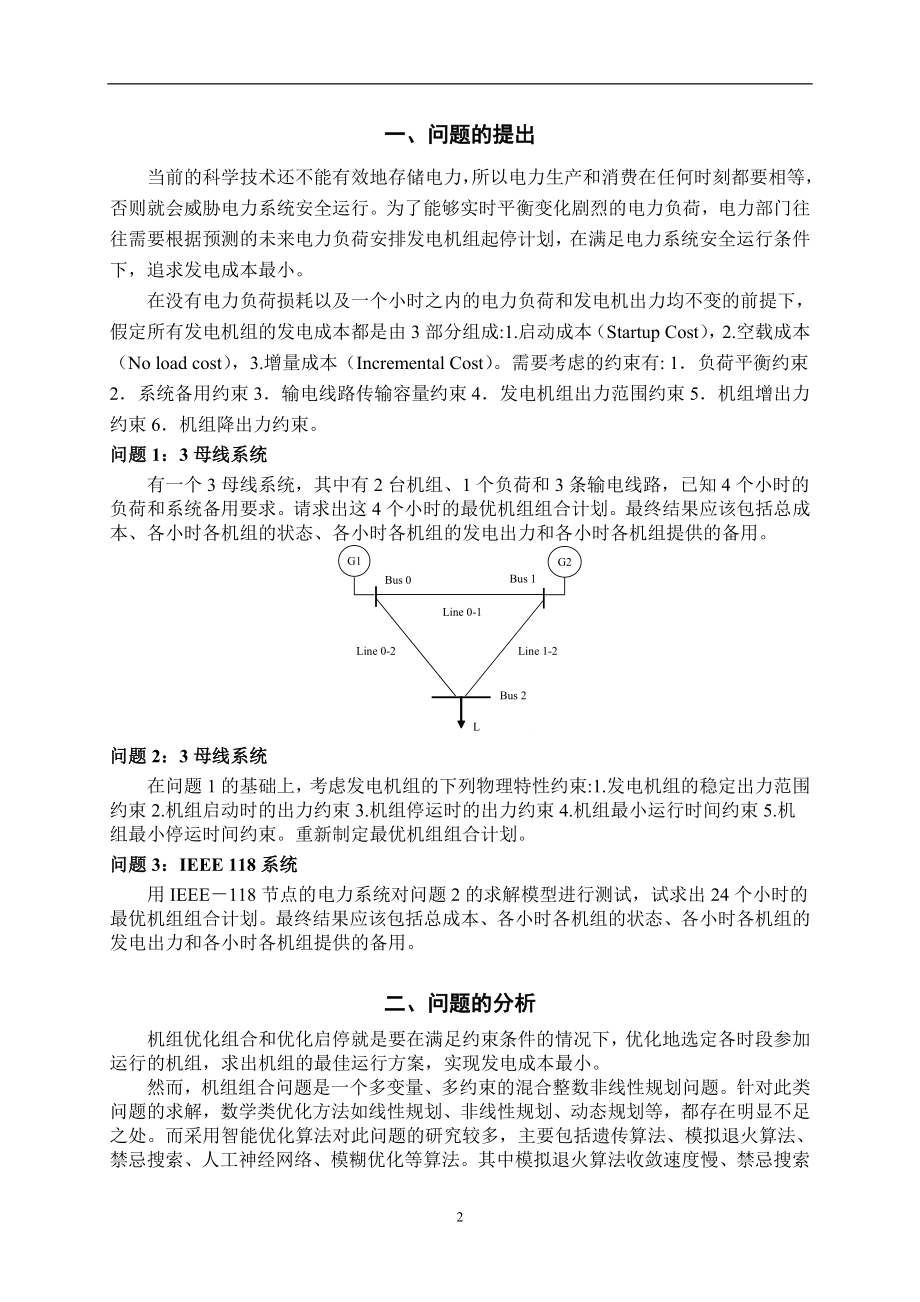 数学建模论文_第3页