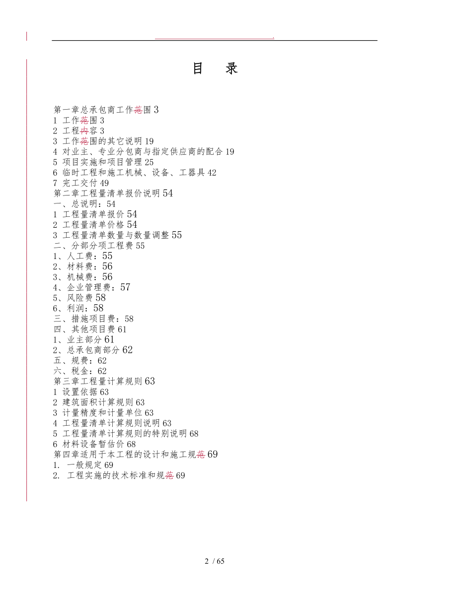 某公司工程规范和技术说明_第2页